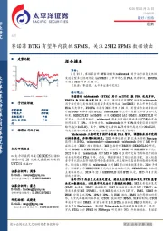 医药:赛诺菲BTKi有望年内获批SPMS,关注25H2 PPMS数据读出