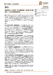 潮玩行业动态研究:泡泡玛特24年点评:收入翻倍增长,盈利水平大幅优化,IP多元变现加速兑现