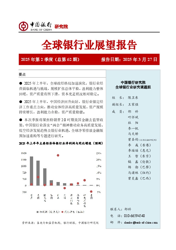 全球银行业展望报告2025年第2季度（总第62期）