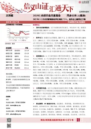 202502光伏行业月度报告:2025年1-2月光伏新增装机同比增长7.5%,组件出口额同比下降