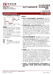 光伏行业月报：光伏产业链价格反弹，关注政策刺激影响