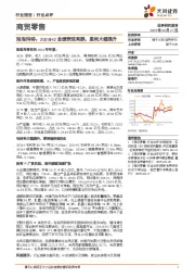 商贸零售行业点评：泡泡玛特：2024H2业绩表现亮眼，盈利大幅提升