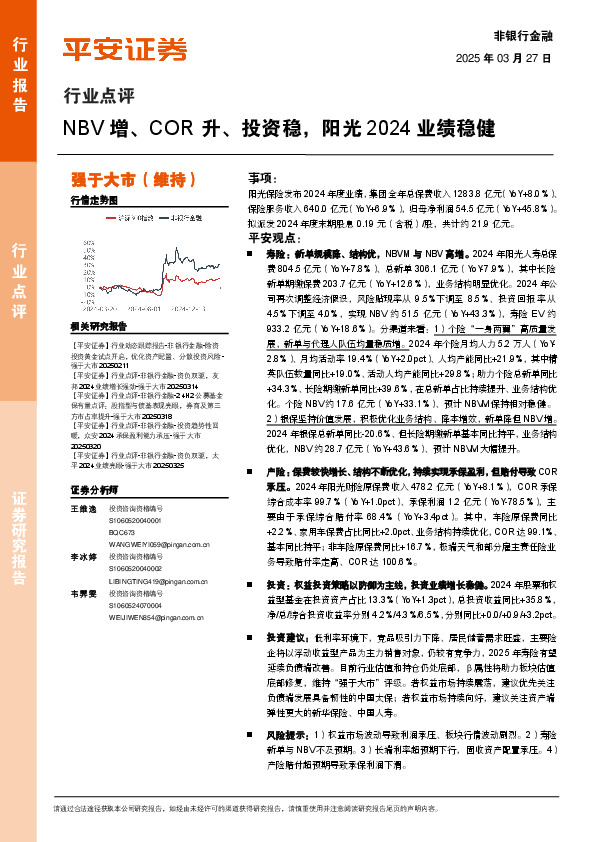 非银行金融行业点评：NBV增、COR升、投资稳，阳光2024业绩稳健