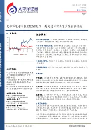 电子日报:美光近日对其客户发出涨价函