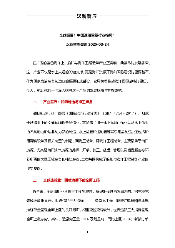 全球瞩目！中国造船重塑行业格局！