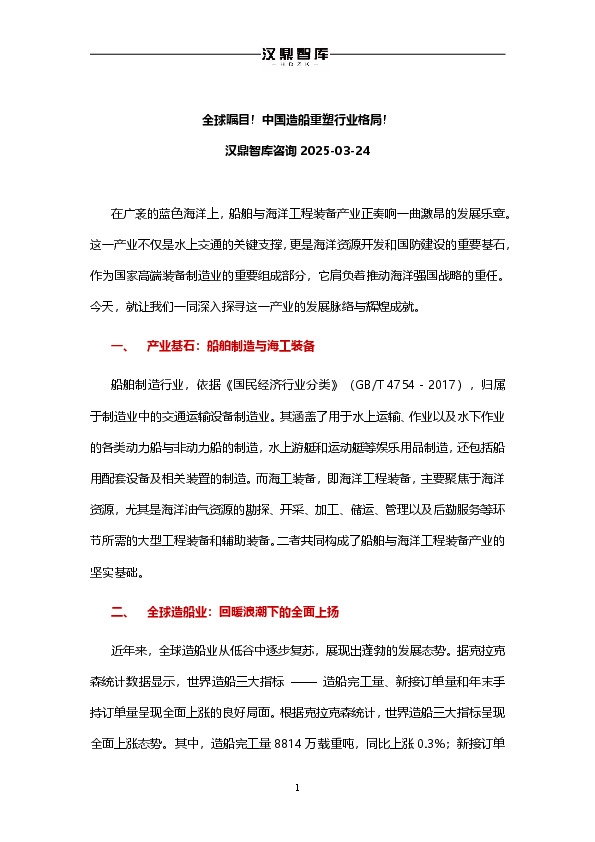 全球瞩目！中国造船重塑行业格局！