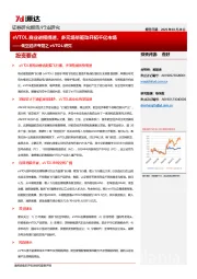 低空经济专题之eVTOL研究：eVTOL商业进程提速，多元场景驱动开拓千亿市场