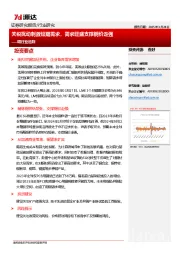 铜行业追踪：关税扰动刺激短期需求，需求旺盛支撑铜价走强