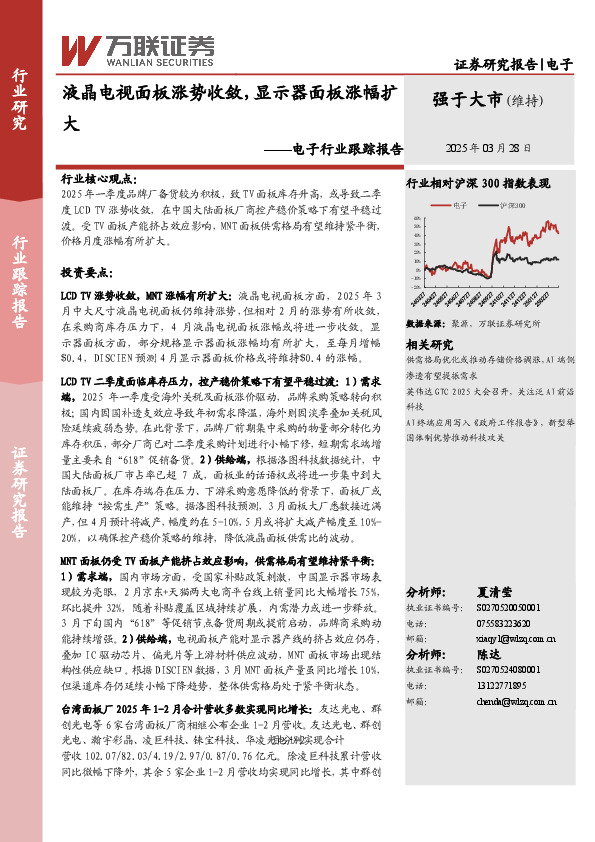 电子行业跟踪报告：液晶电视面板涨势收敛，显示器面板涨幅扩大