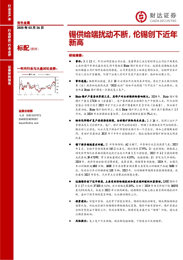 有色金属：锡供给端扰动不断，伦锡创下近年新高