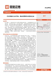 汽车智能化与后市场：推动消费增长的重要支柱