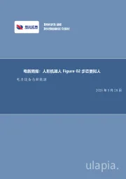 电新周报：人形机器人Figure 02步态更拟人电力设备与新能源