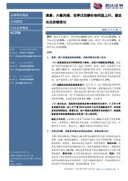 化工行业：溴素、六氟丙烯、双季戊四醇价格明显上行，建议关注后续变化