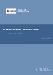 电力天然气周报:湖北调整分布式光伏并网细则,国际气价周环比小幅下降