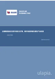 ESG周报：全国碳排放权交易市场首次扩围，碳市场或将催生新的产业机遇
