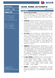 行业研究——周报：大炼化周报：需求端偏弱，炼化产品价格弱势下跌