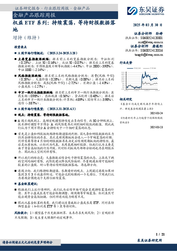 金融产品跟踪周报：权益ETF系列：持续震荡，等待财报数据落地