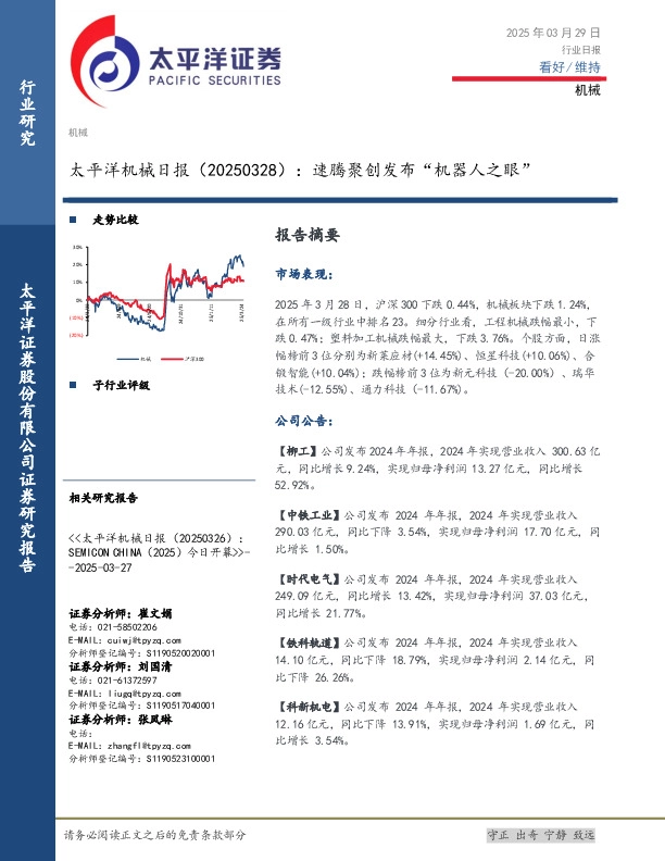 机械日报：速腾聚创发布“机器人之眼”
