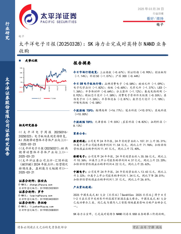 电子日报：SK海力士完成对英特尔NAND业务收购
