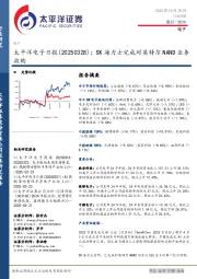 电子日报:SK海力士完成对英特尔NAND业务收购
