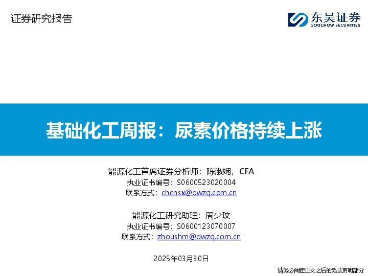 基础化工周报：尿素价格持续上涨