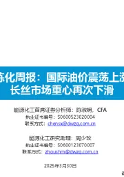 大炼化周报：国际油价震荡上涨，长丝市场重心再次下滑