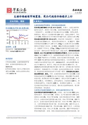 农林牧渔行业周报：生猪价格继续窄幅震荡，商品代鸡苗价格稳步上行