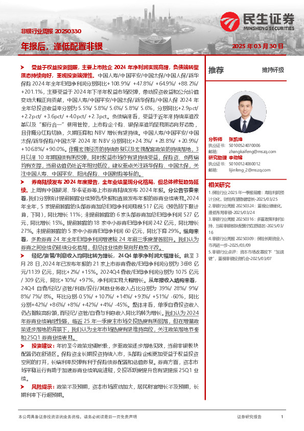 非银行业周报：年报后，逢低配置非银