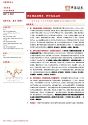 有色金属大宗金属周报:供给端扰动频发,铜价高位运行