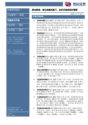 行业研究——周报：原油周报：俄乌地缘风险下，油价仍保持相对强势