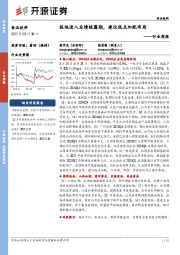 食品饮料行业周报:板块进入业绩披露期,建议低点加配布局