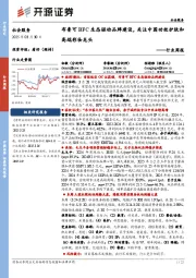 社会服务行业周报:布鲁可BFC生态驱动品牌建设,关注中国功效护肤和高端彩妆龙头