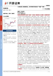 机械设备行业周报：人形机器人战略制高点，国产操作系统迎来“逆袭”时刻