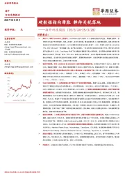 海外科技周报：硬数据指向滞胀 静待关税落地