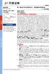 建筑材料行业周报：新一轮地产优化政策出台，重视建材布局机会