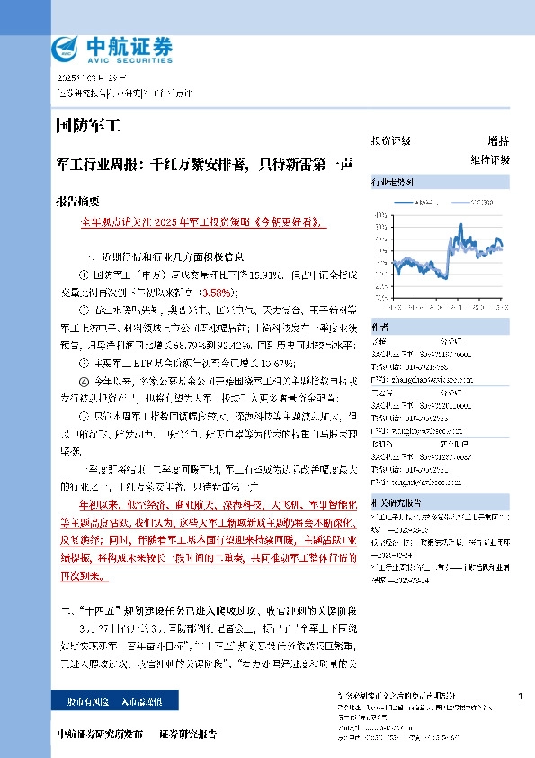 军工行业周报：千红万紫安排著，只待新雷第一声