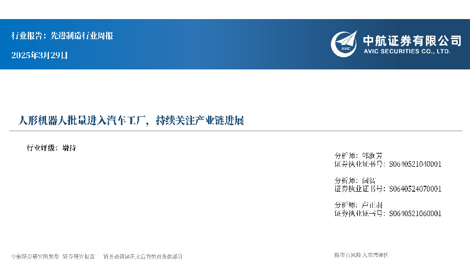 先进制造行业周报：人形机器人批量进入汽车工厂，持续关注产业链进展