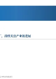 先进制造行业周报：人形机器人批量进入汽车工厂，持续关注产业链进展