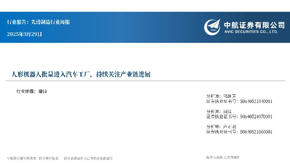 先进制造行业周报：人形机器人批量进入汽车工厂，持续关注产业链进展