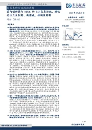 医药生物行业跟踪周报:国内创新药与MNC的BD交易活跃,建议关注三生制药、新诺威、恒瑞医药等