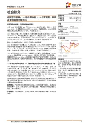 社会服务：中国东方教育：24年经调净利5.25亿超预期，多维改善利润率大幅优化