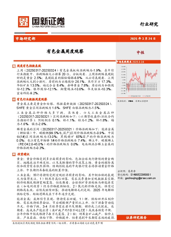 有色金属周度观察