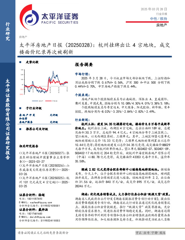 房地产日报：杭州挂牌出让4宗地块，成交楼面价纪录再次被刷新