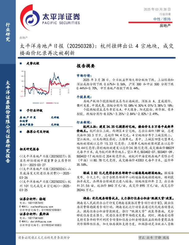 房地产日报：杭州挂牌出让4宗地块，成交楼面价纪录再次被刷新