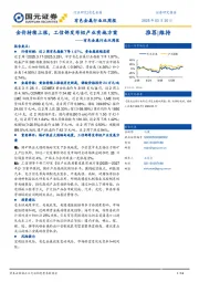 有色金属行业双周报：金价持续上涨，工信部发布铝产业实施方案