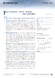 银行业:首批大行增资方案解读-四家大行溢价定增,夯实资本、服务实体