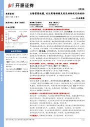 商贸零售行业周报:业绩密集披露,关注高增持续兑现及结构优化的标的