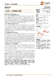 房地产行业研究周报：3月收官，小阳春复盘与展望