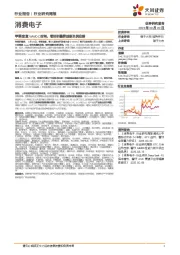消费电子行业研究周报：苹果官宣WWDC时间，看好折叠屏创新及供应链