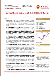 低空经济行业双周报:低空政策持续推进,各地区应用落地有望加速